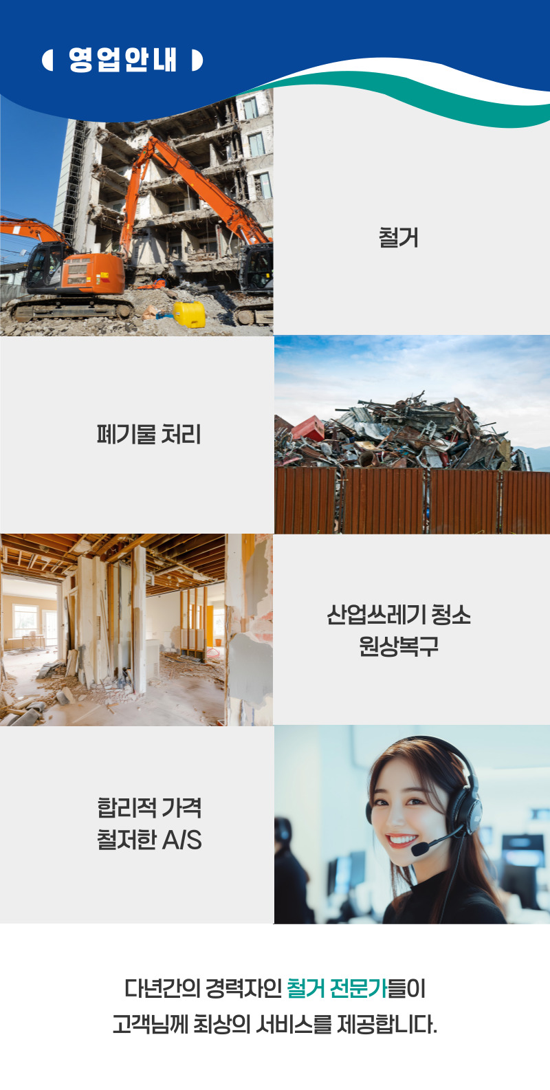 경기도광주철거